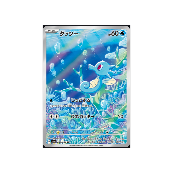 Pokemon Japanese Horsea AR 067 - Night Wanderer