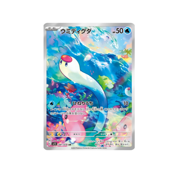Pokémon Japanese Wiglett AR 081 - Scarlet ex