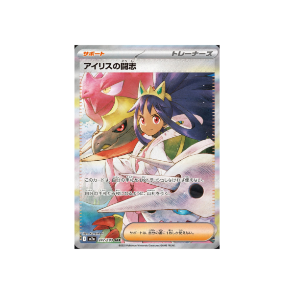 Pokémon Japanese Trainer Iris's Fighting Spirit 247 SIR - Mega Dreams ex